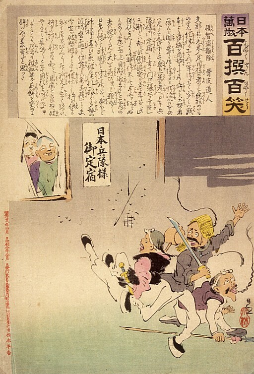 Uit de serie: Hoera voor Japan, honderd keer China - honderd keer gelachen (Nippon Banzai hyaksen hyakushô)